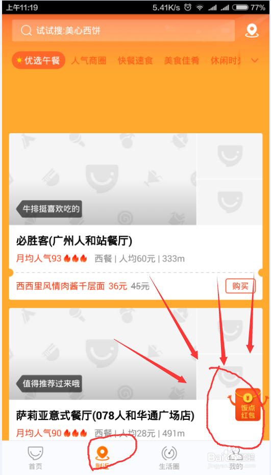 口碑饭点红包怎么领