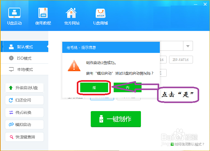 怎么制作U盘启动盘