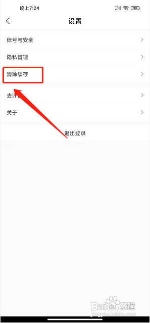 优鲜本色APP如何清除缓存