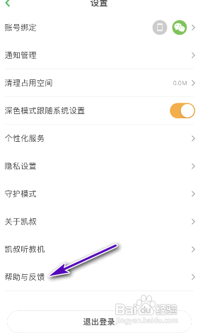 凯叔讲故事怎么意见反馈?