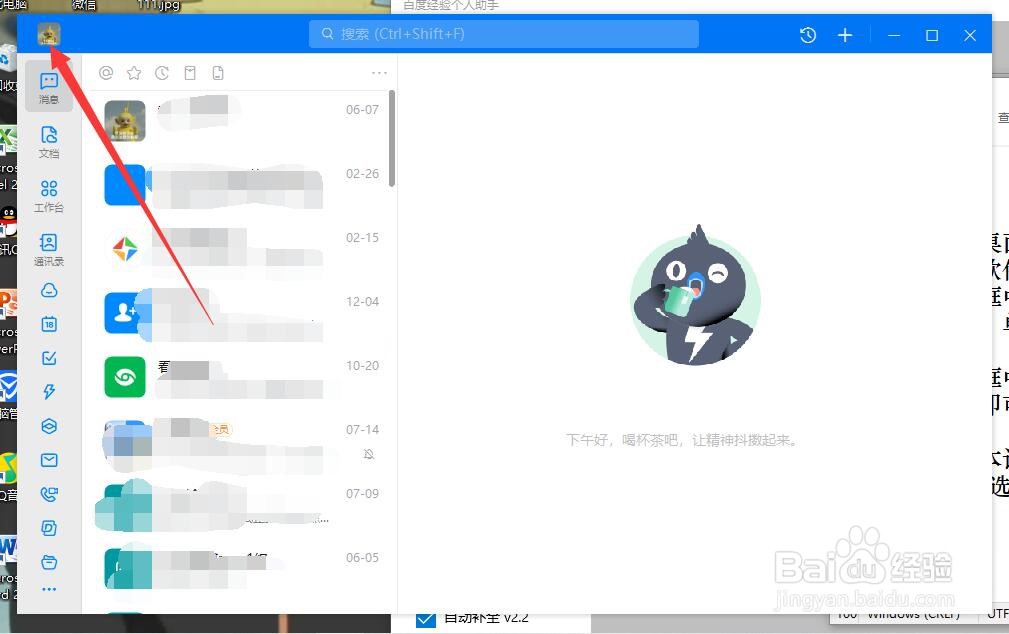电脑版钉钉如何修改个人信息