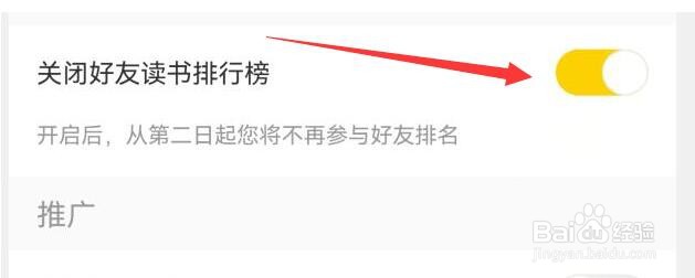帆书软件如何关闭好友读书排行榜