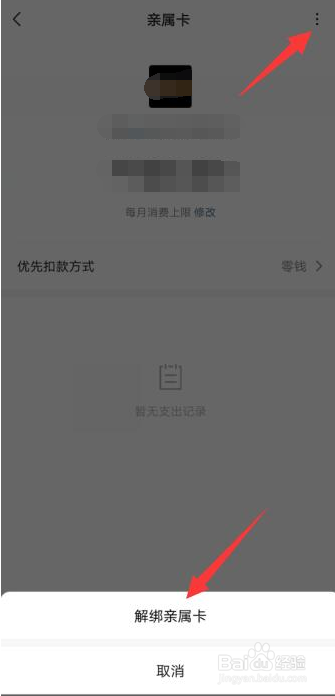微信怎么取消别人送的亲属卡？