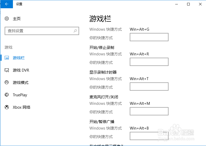 win10自带录屏功能打不开怎么办