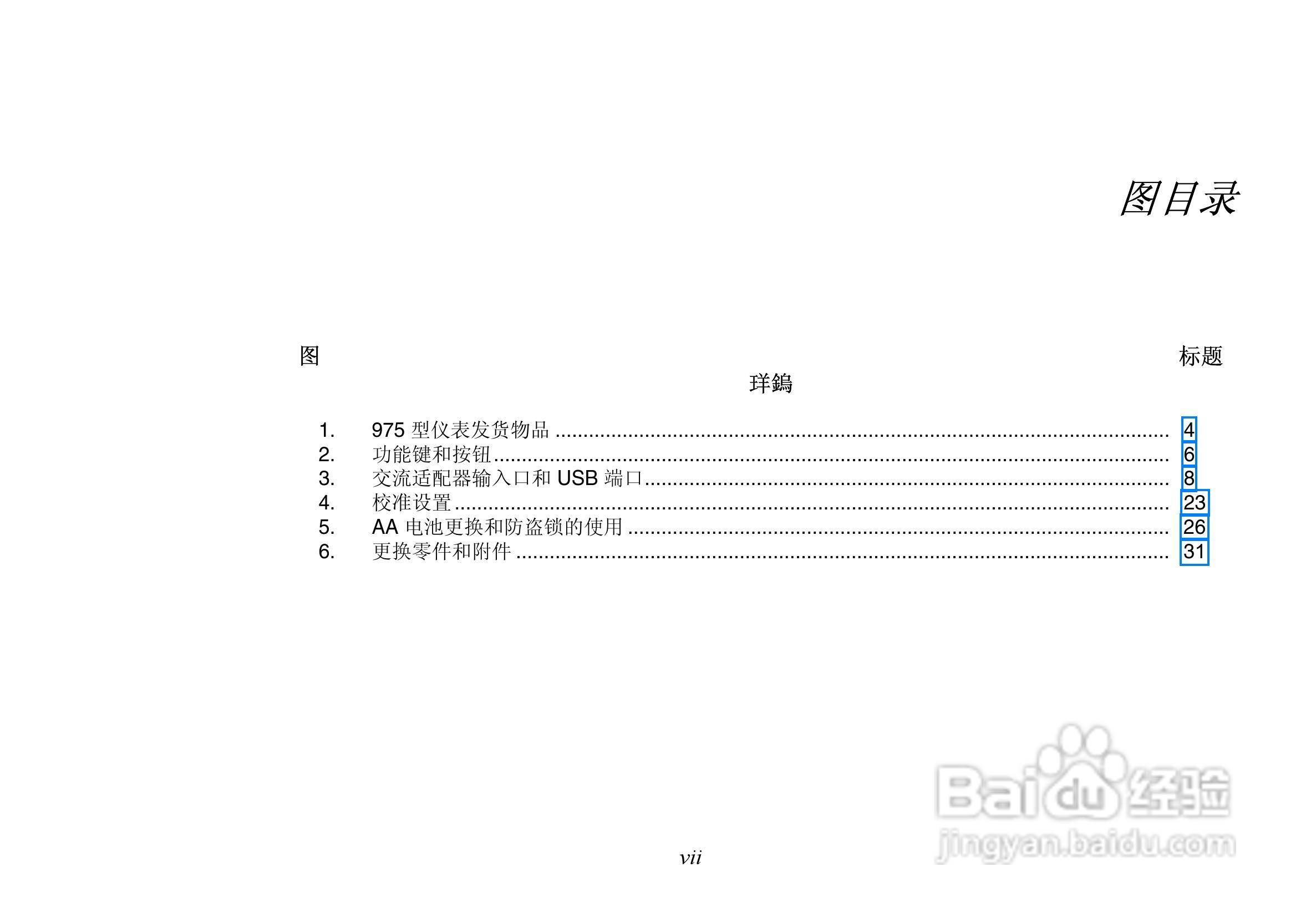 Fluke 975多功能环境测量仪使用说明书:[1]