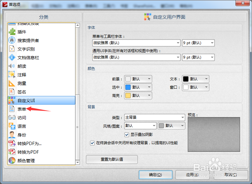 怎么开启PDFXEdit打开文档时高亮表单域
