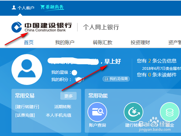 建设银行网上银行如何查询公积金贷款