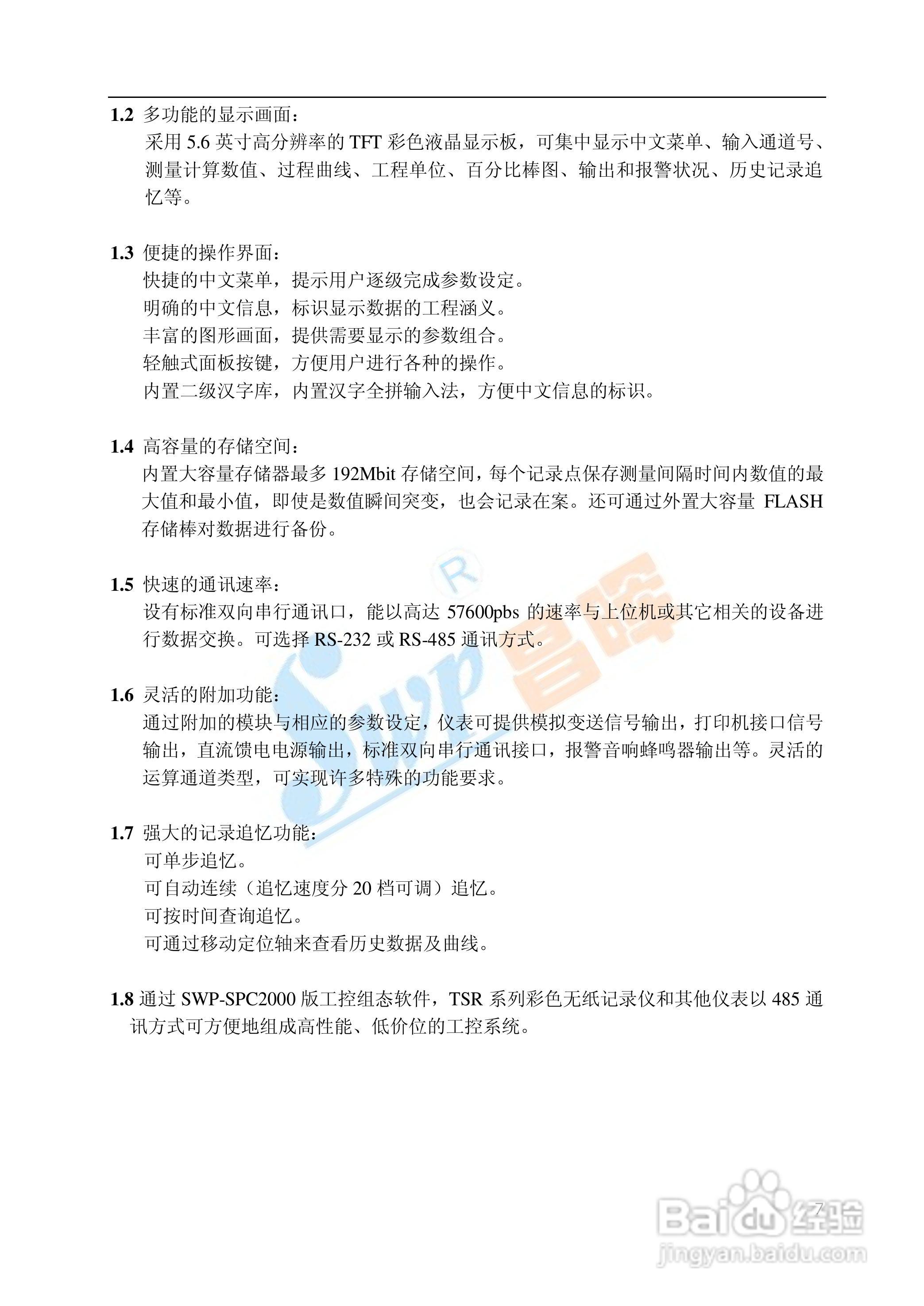 SWP-TSR100系列无纸记录仪中文说明书01:[1]