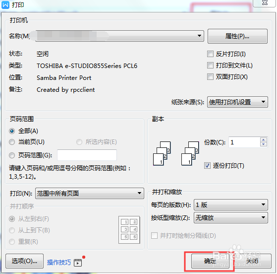 如何打印A3胶装封面
