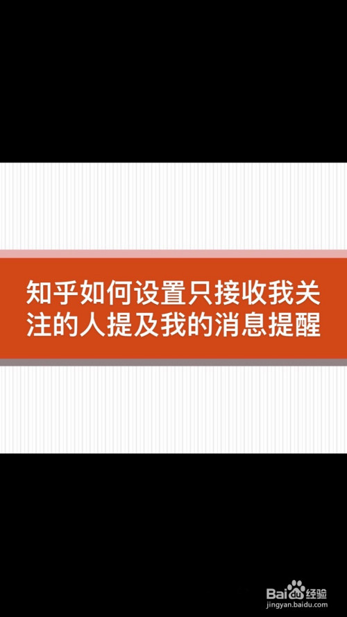 知乎如何設置只接收我關注的人提及我的消息提醒