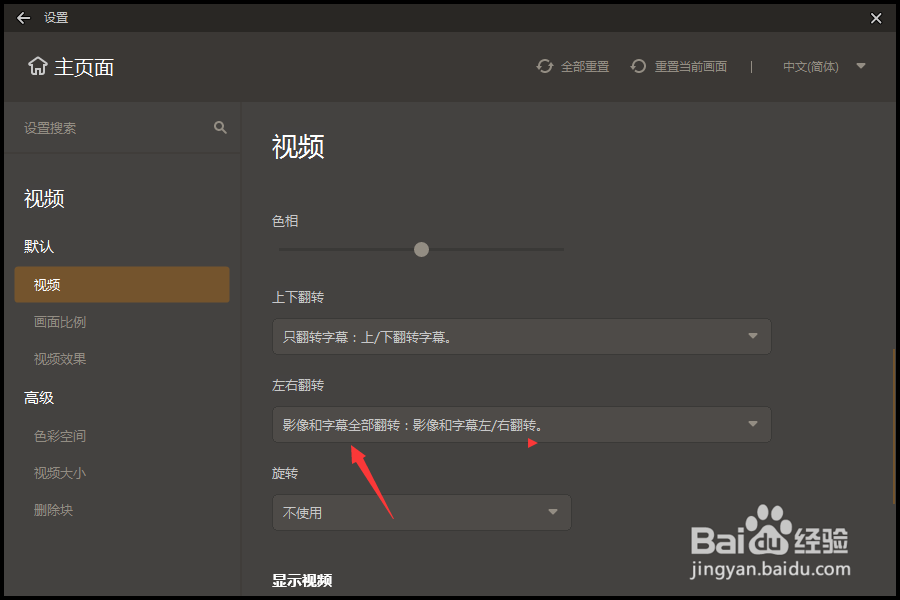 GOM Player怎么设置仅影像翻转影像左右翻转
