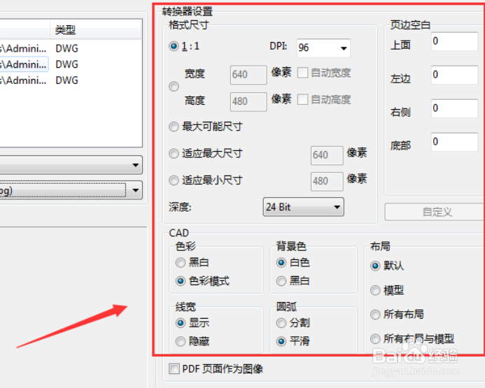 怎么将CAD 图导成图片