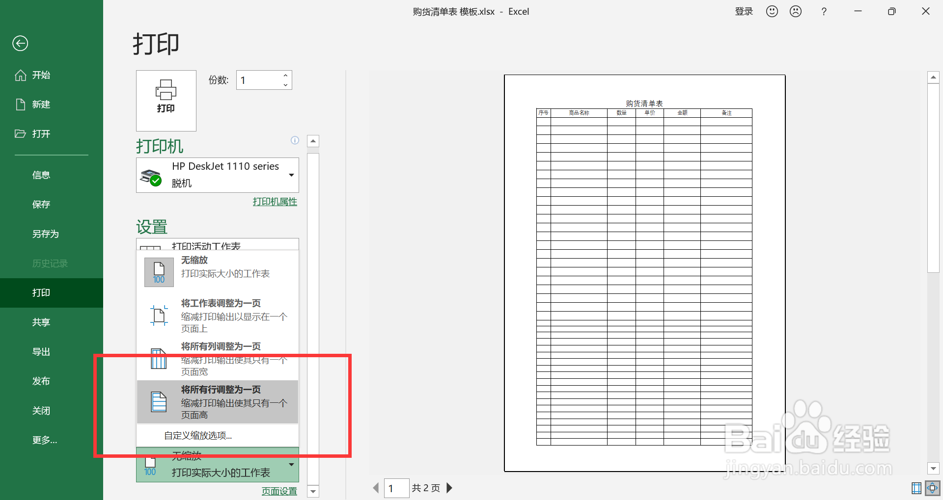 表格页面布局怎么设置一页
