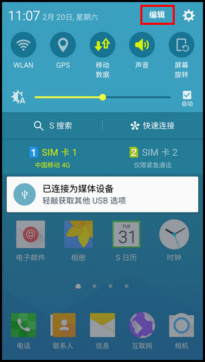 Samsung Galaxy A5(2016)SM-A5108(5.1.1)如何关闭通知栏S搜索和快速连接功能?