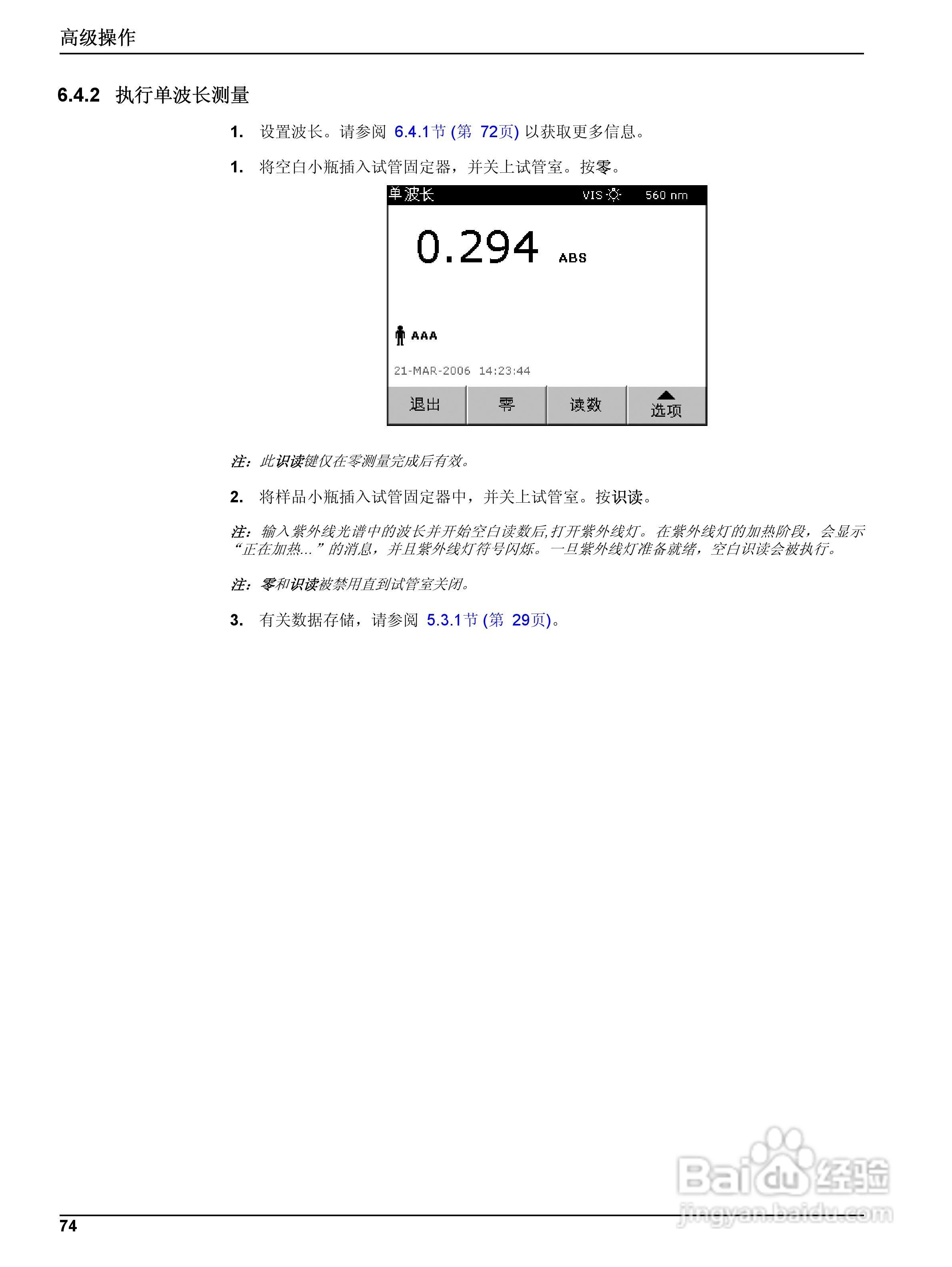 DR5000控制器中文操作说明书:[8]