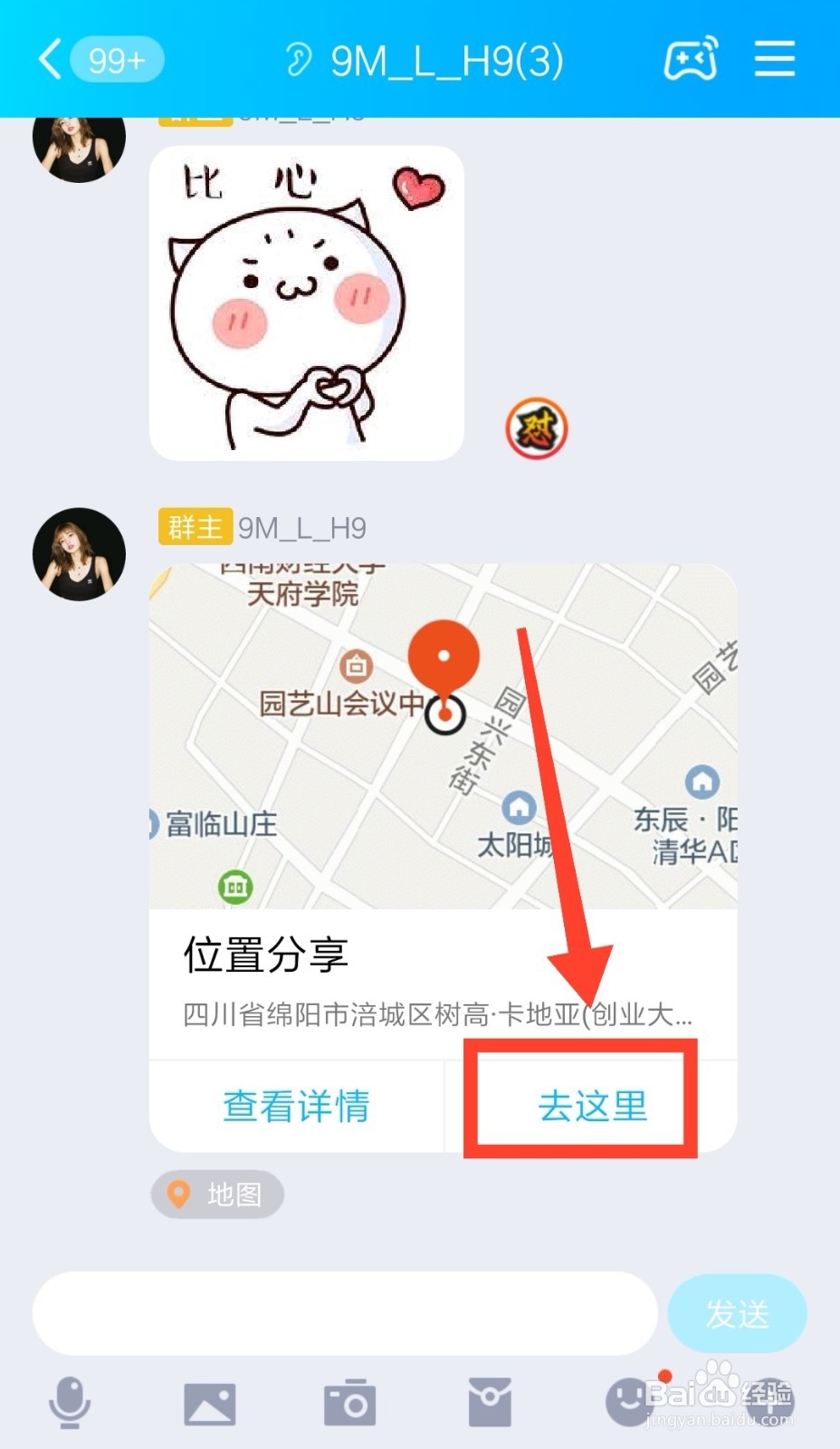 QQ群位置共享怎么用？怎么看到别人的距离