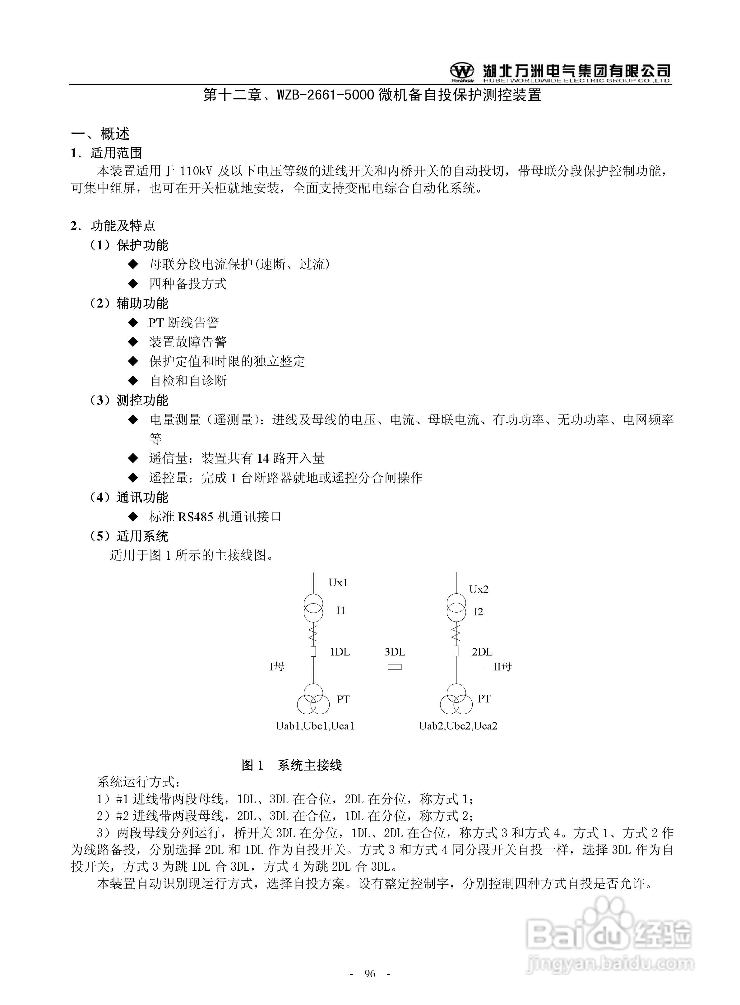 万洲WZB-2671A-5000微机母线绝缘监察装置使用说明书:[10]