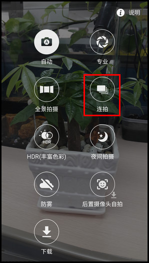 Samsung Galaxy A5(2016)SM-A5108(5.1.1)如何使用连拍功能?