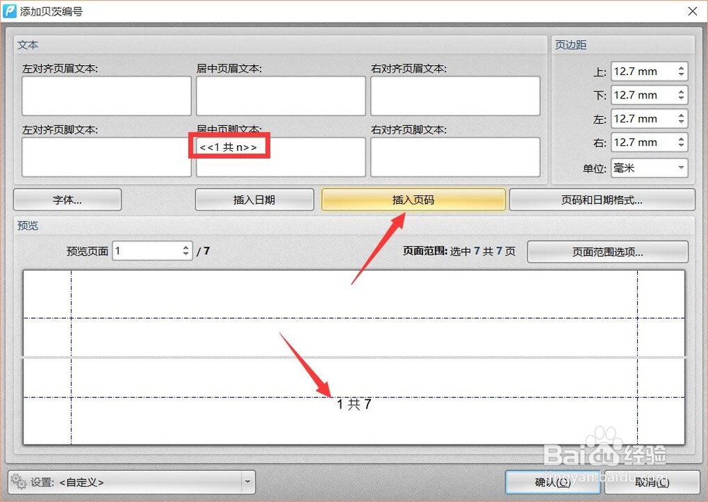 pdf文件插入页码方法 PDF文档怎么添加页码
