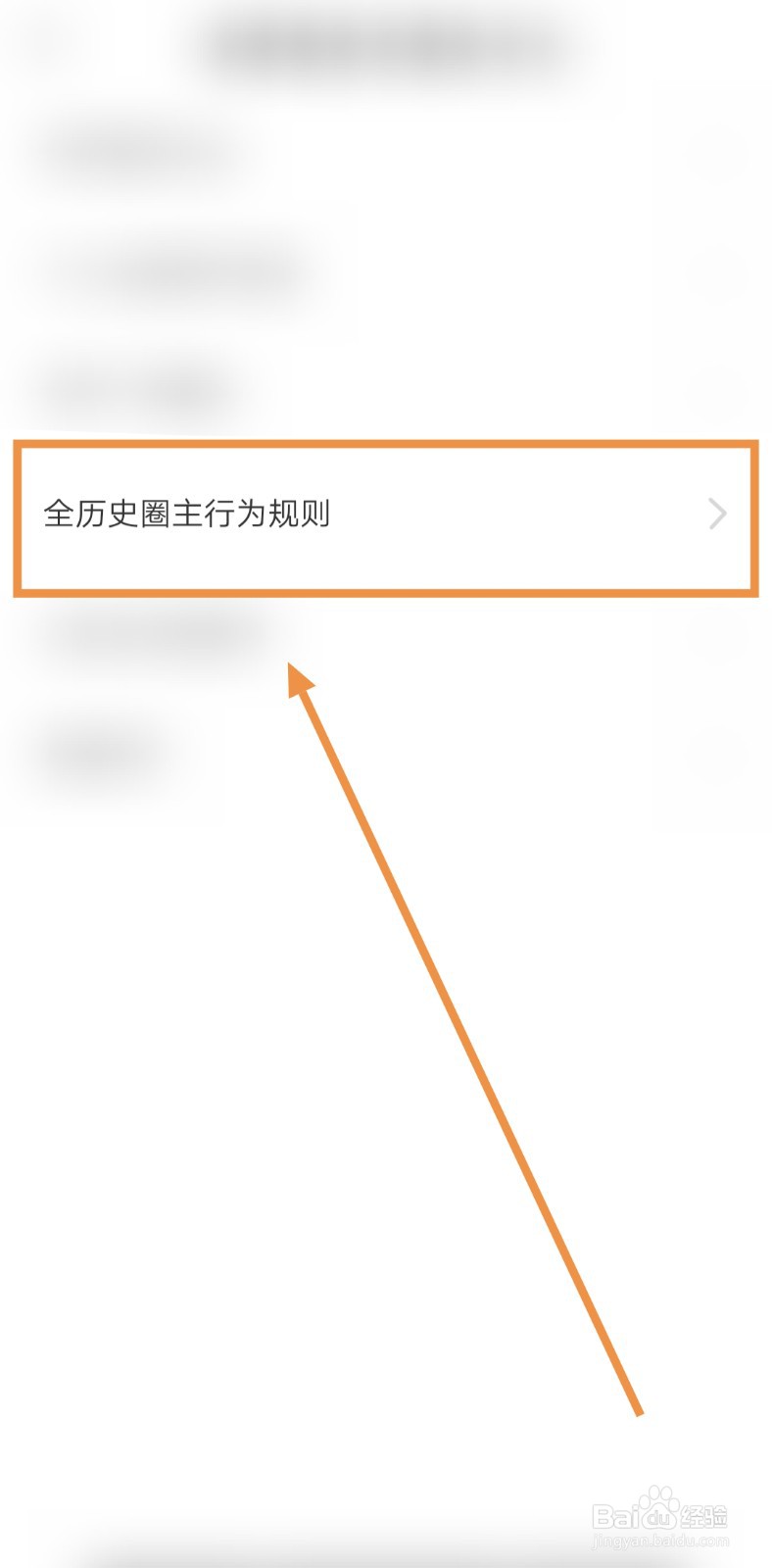 在哪里查看全历史的圈主行为规则