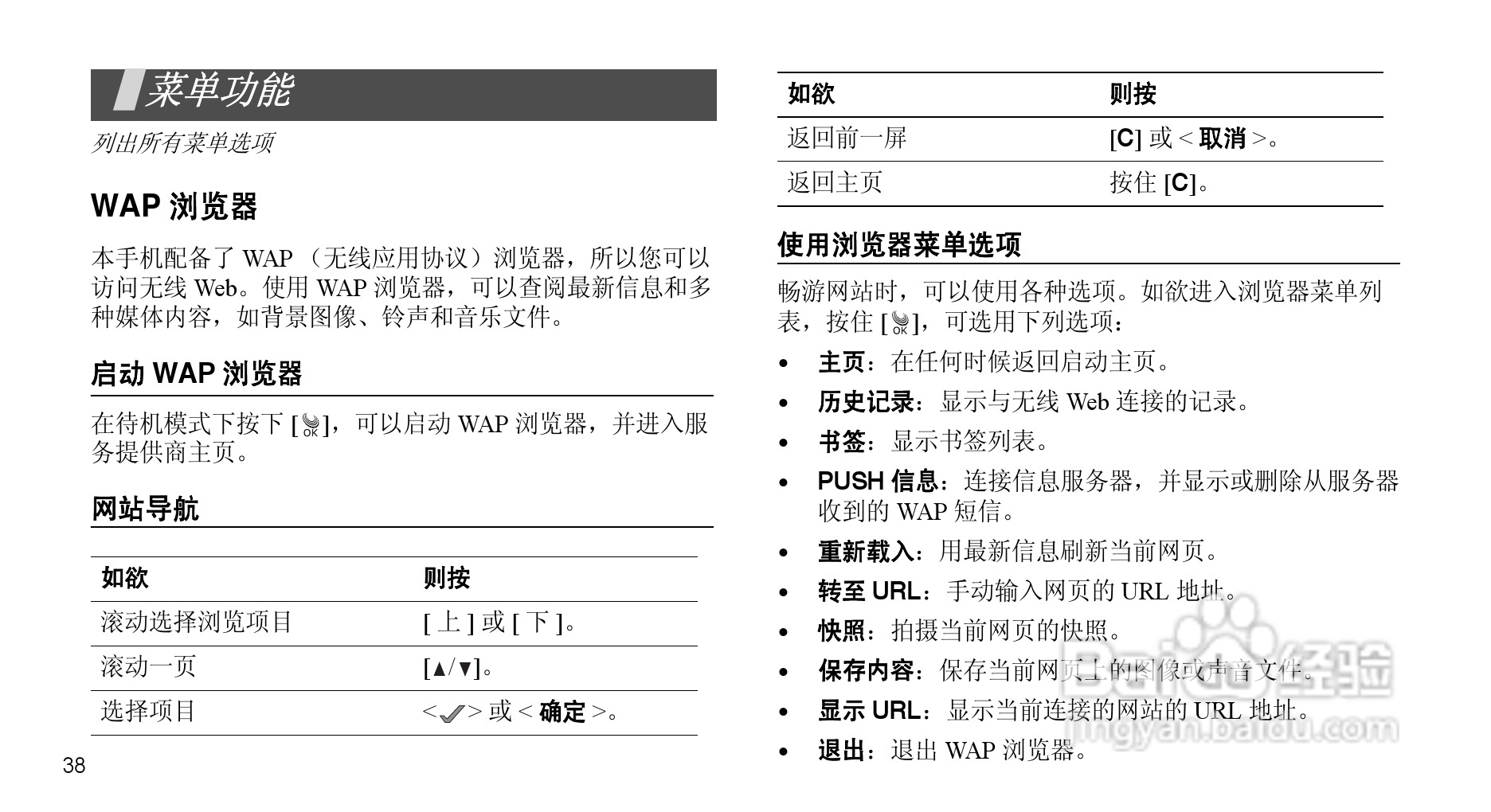 三星SCH-F329手机使用说明书:[4]