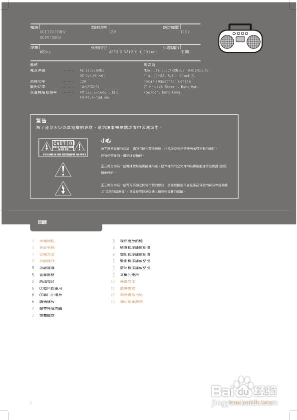旺德电通AK-W301L手提式CD音响说明书