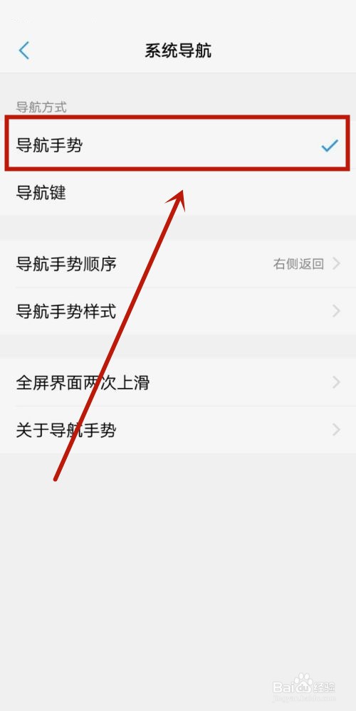 手势导航在哪里设置