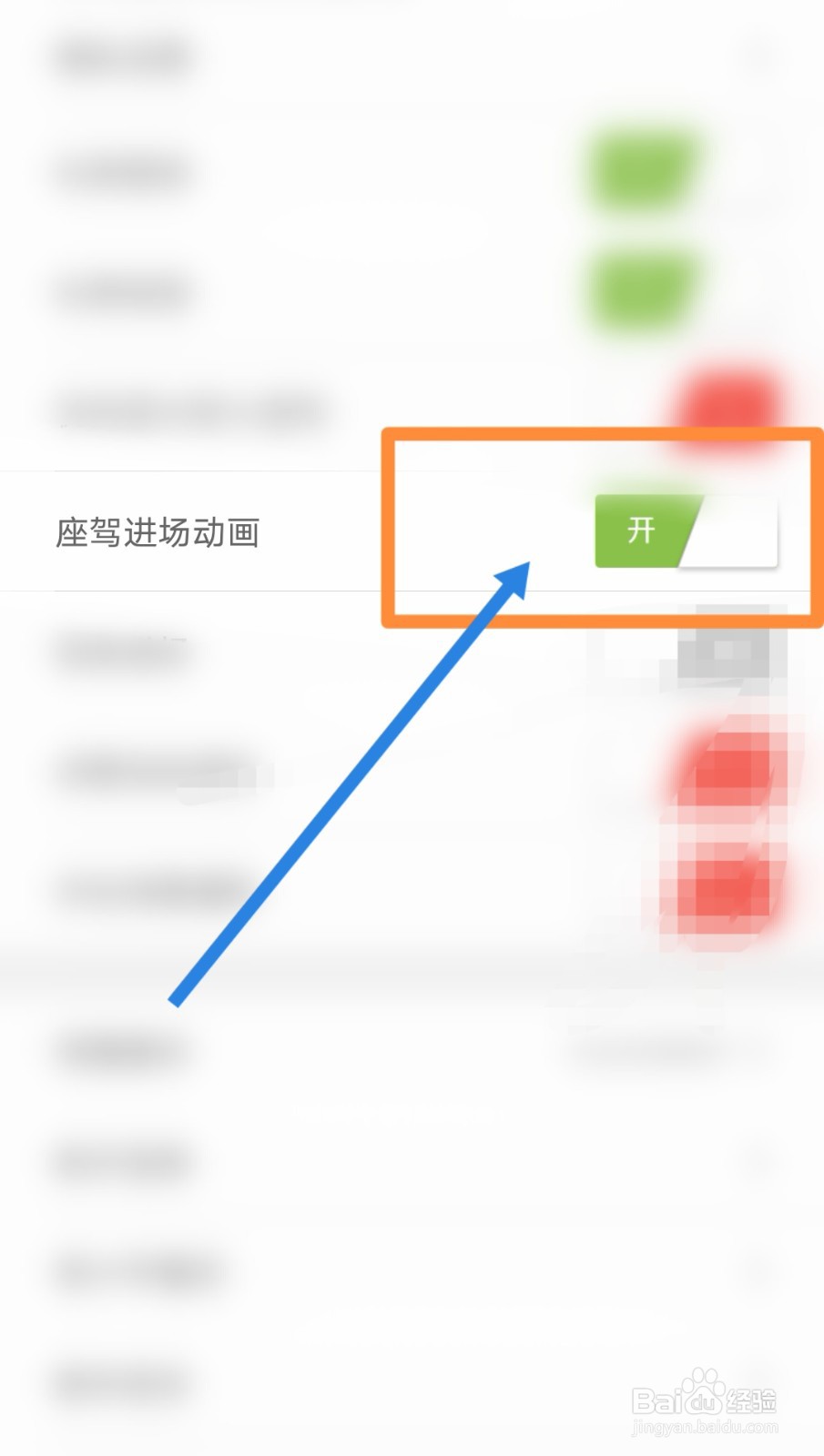 红袖直播软件中座驾进场动画功能是如何开启