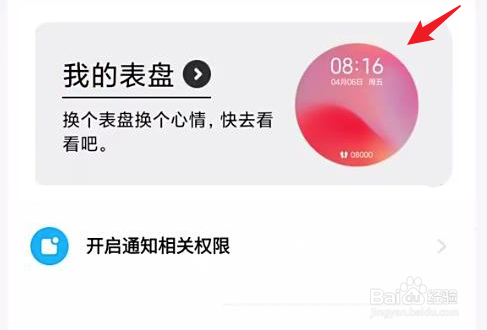 红米手表表盘自定义
