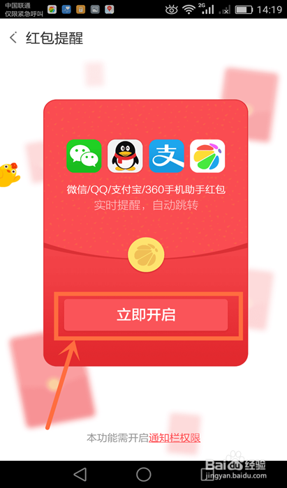 华为手机怎么设置红包提醒