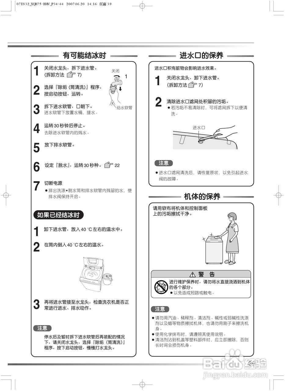 日立XQB75-BHV洗衣机使用说明书:[4]