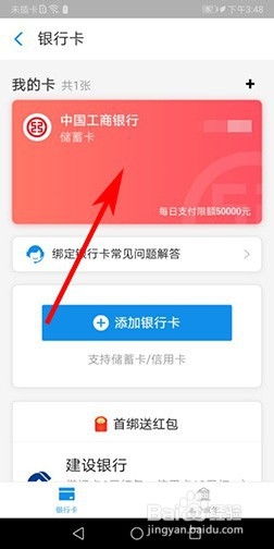 支付宝如何解绑银行卡