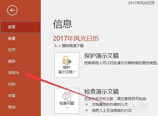 ppt2019怎么把幻灯片转换成图片
