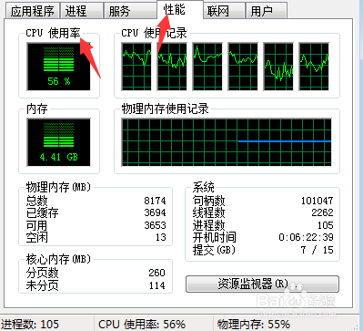如何查看电脑的CPU使用率