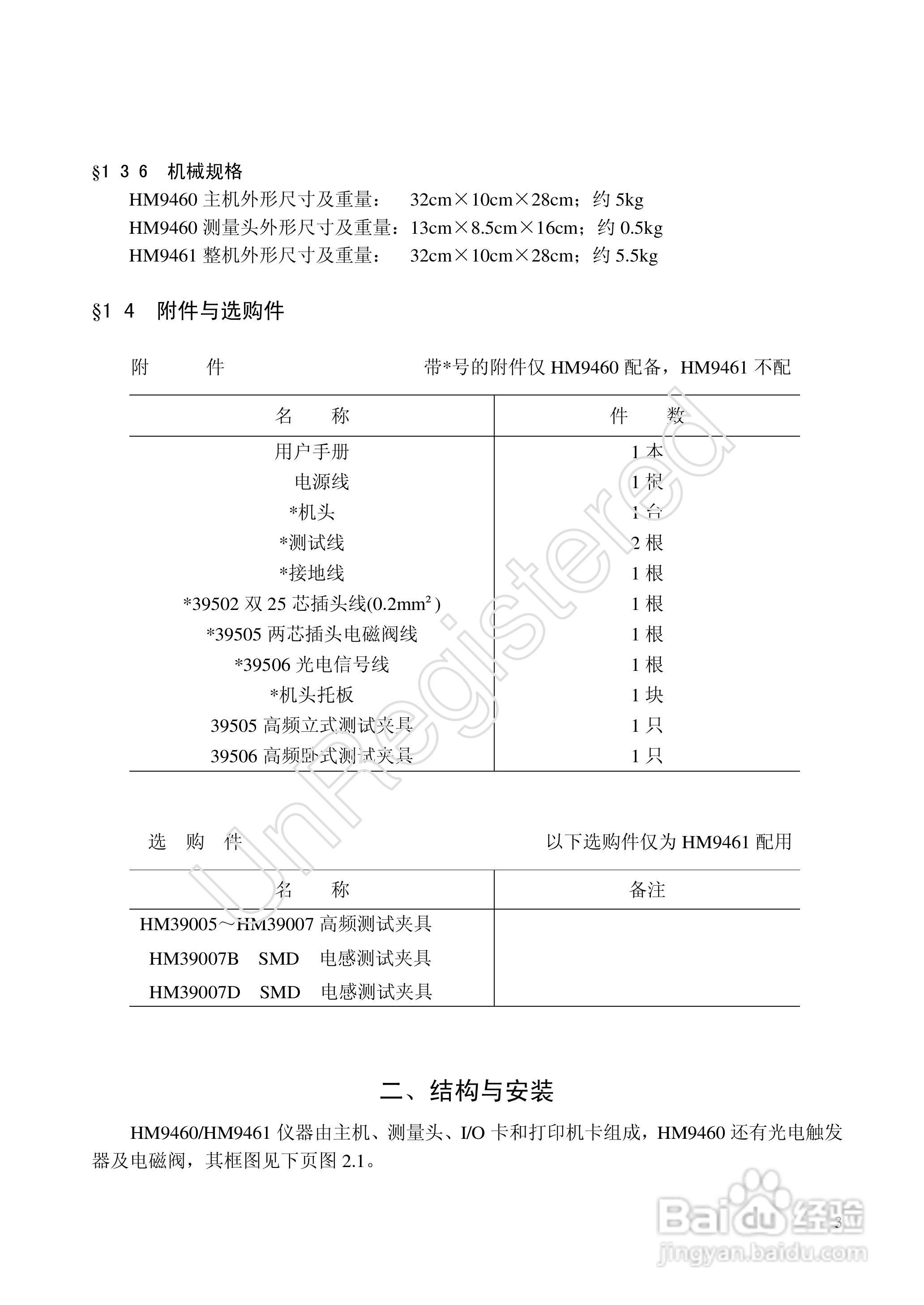洪铭电子HM9460电感自谐频率分选仪说明书:[1]