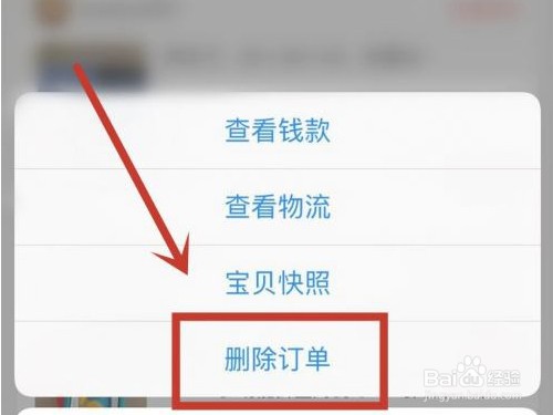 闲鱼如何删除订单