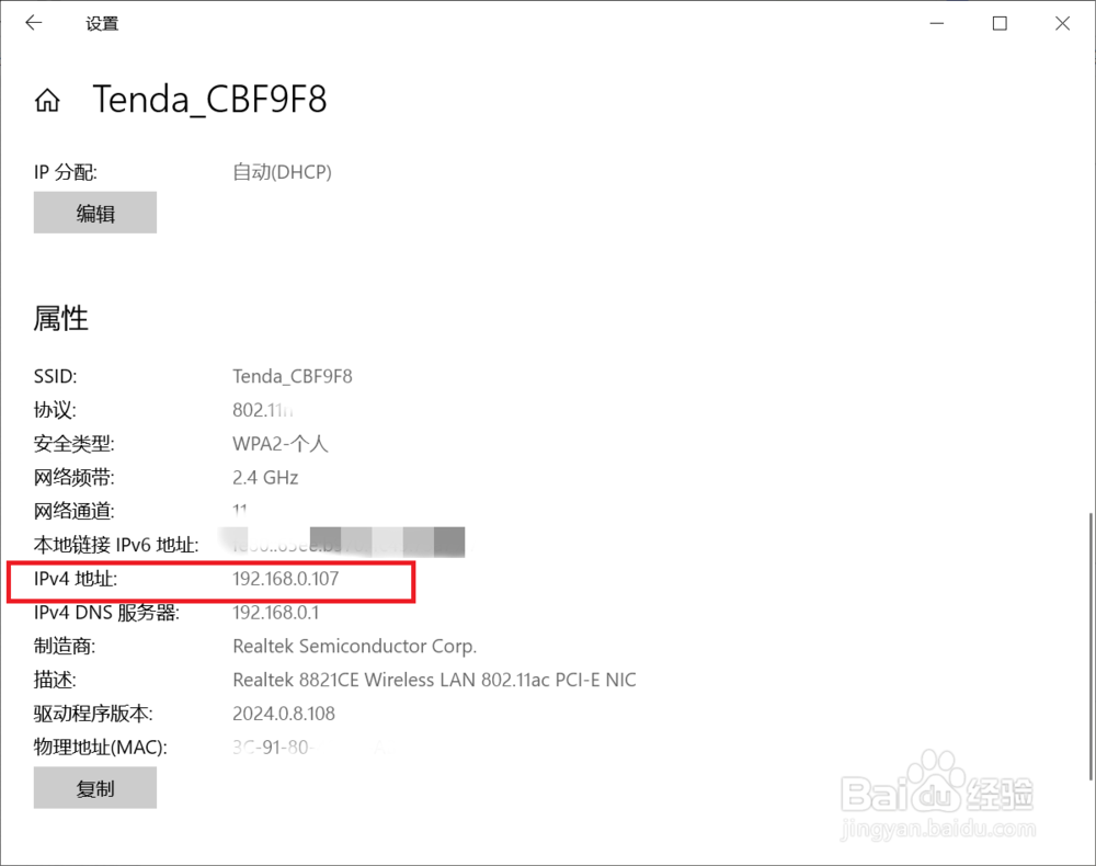 如何查看电脑IP地址