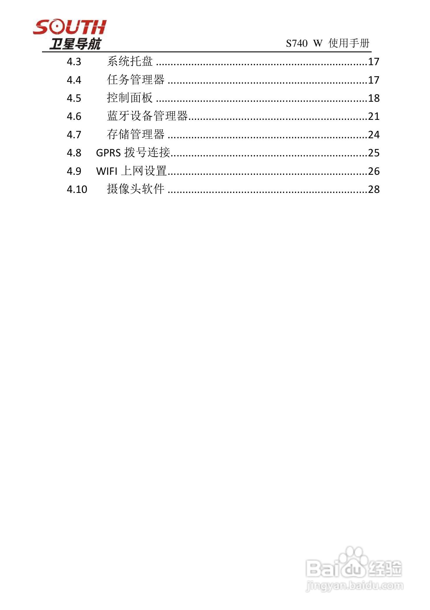 南方s740w手持gps手持gis数据采集器使用手册说明书:[1]