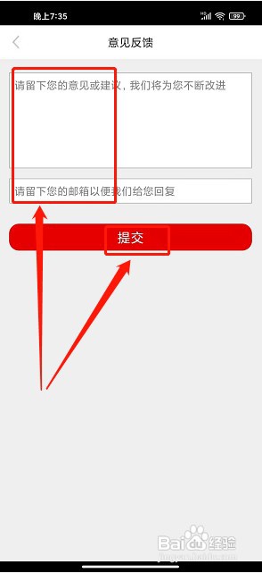 福田融媒app如何提交用户反馈