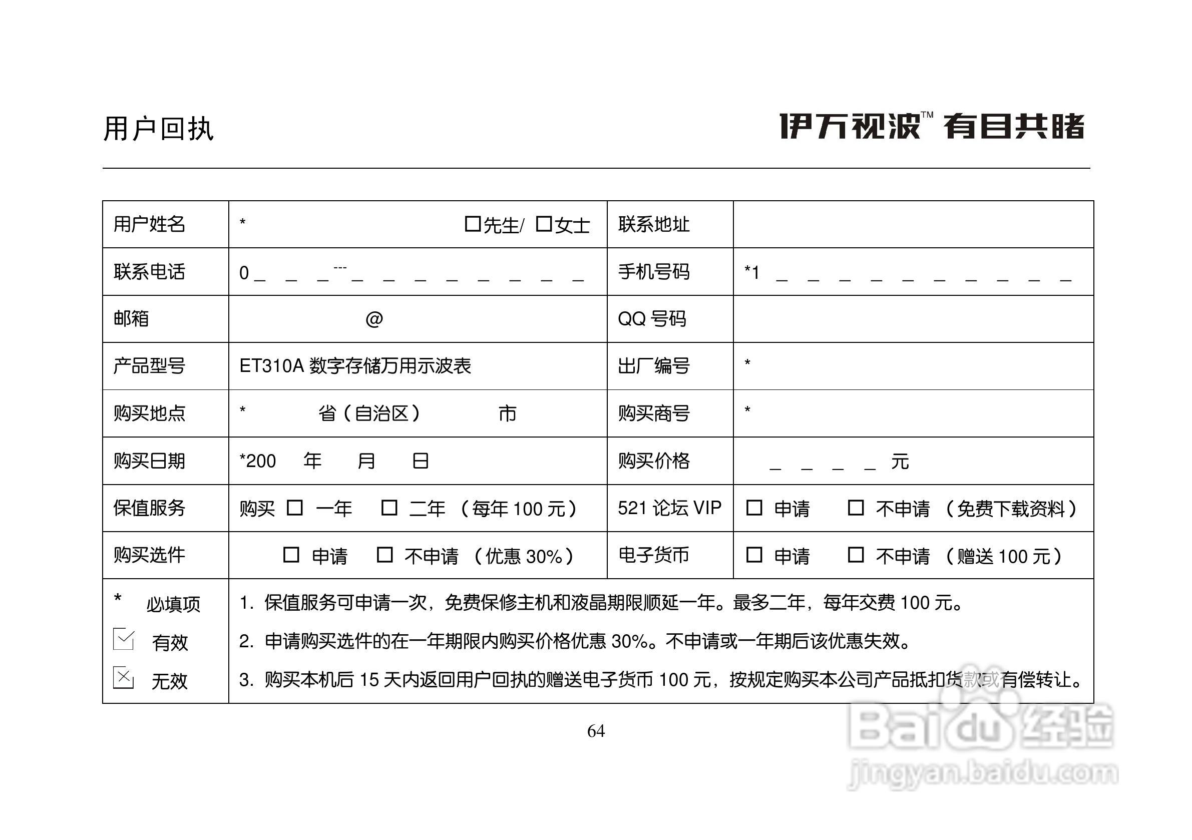 ET310A数字存储万用示波表说明书:[7]