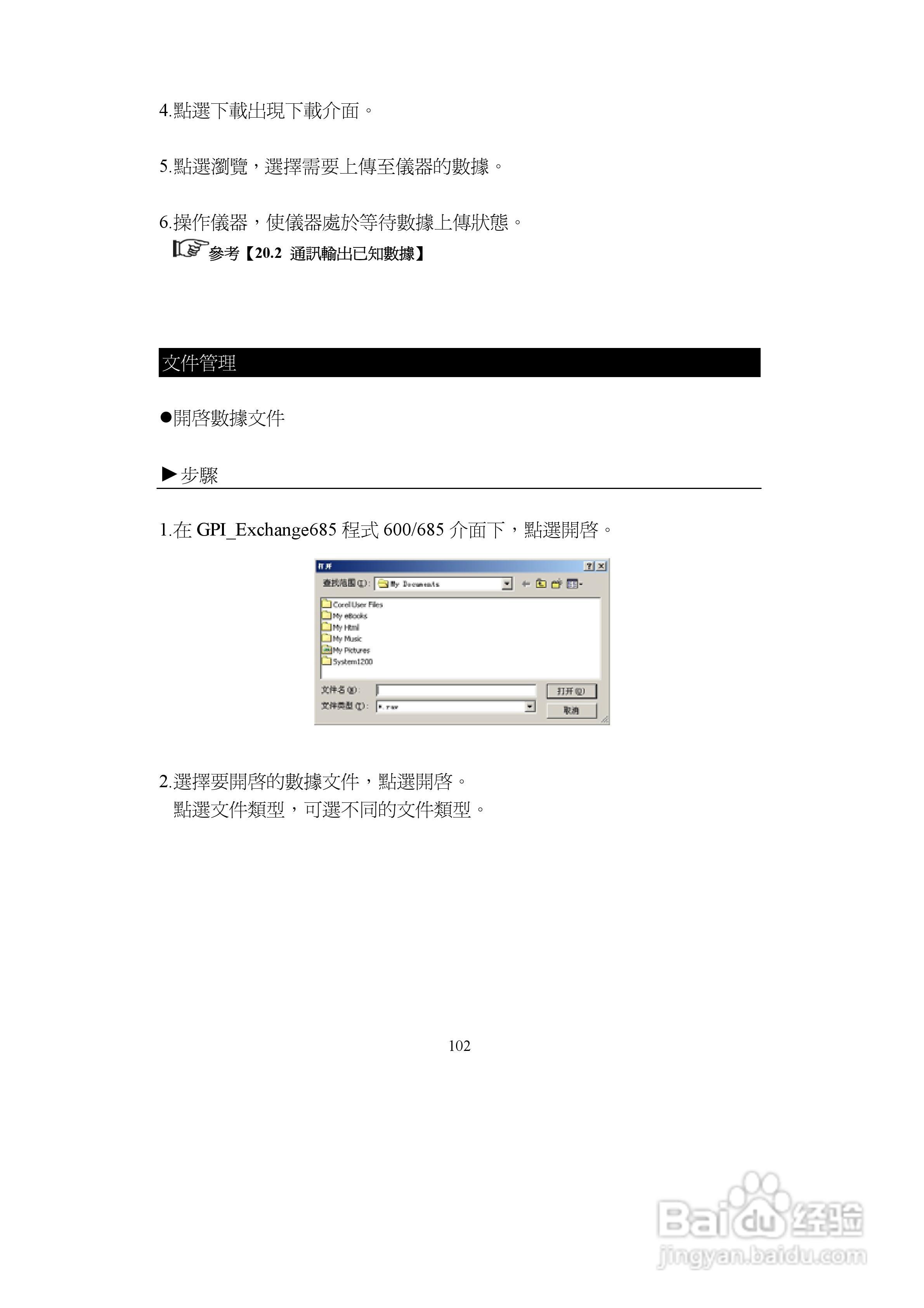 上煇RTS-680/GPI-210 系列全站仪说明书:[11]