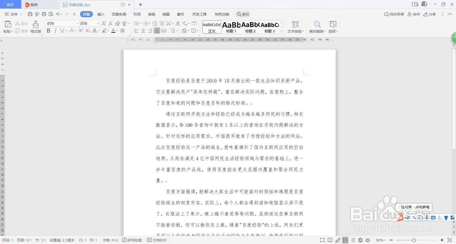 wps word 怎么修改背景？