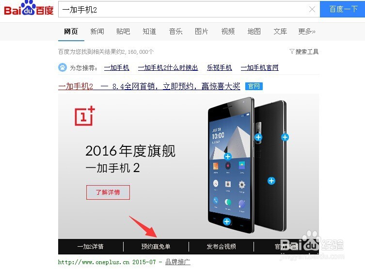 一加手机2代怎么样,一加手机2代预约购买方法