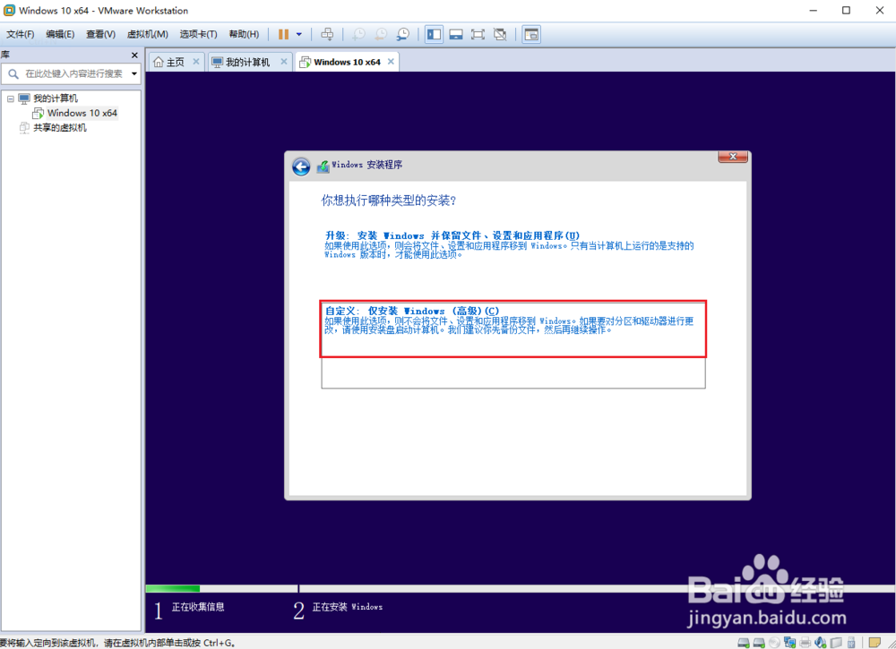 最详细的VMware14虚拟机的装win10系统
