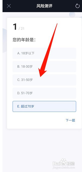 大智慧怎么才能测试风险等级