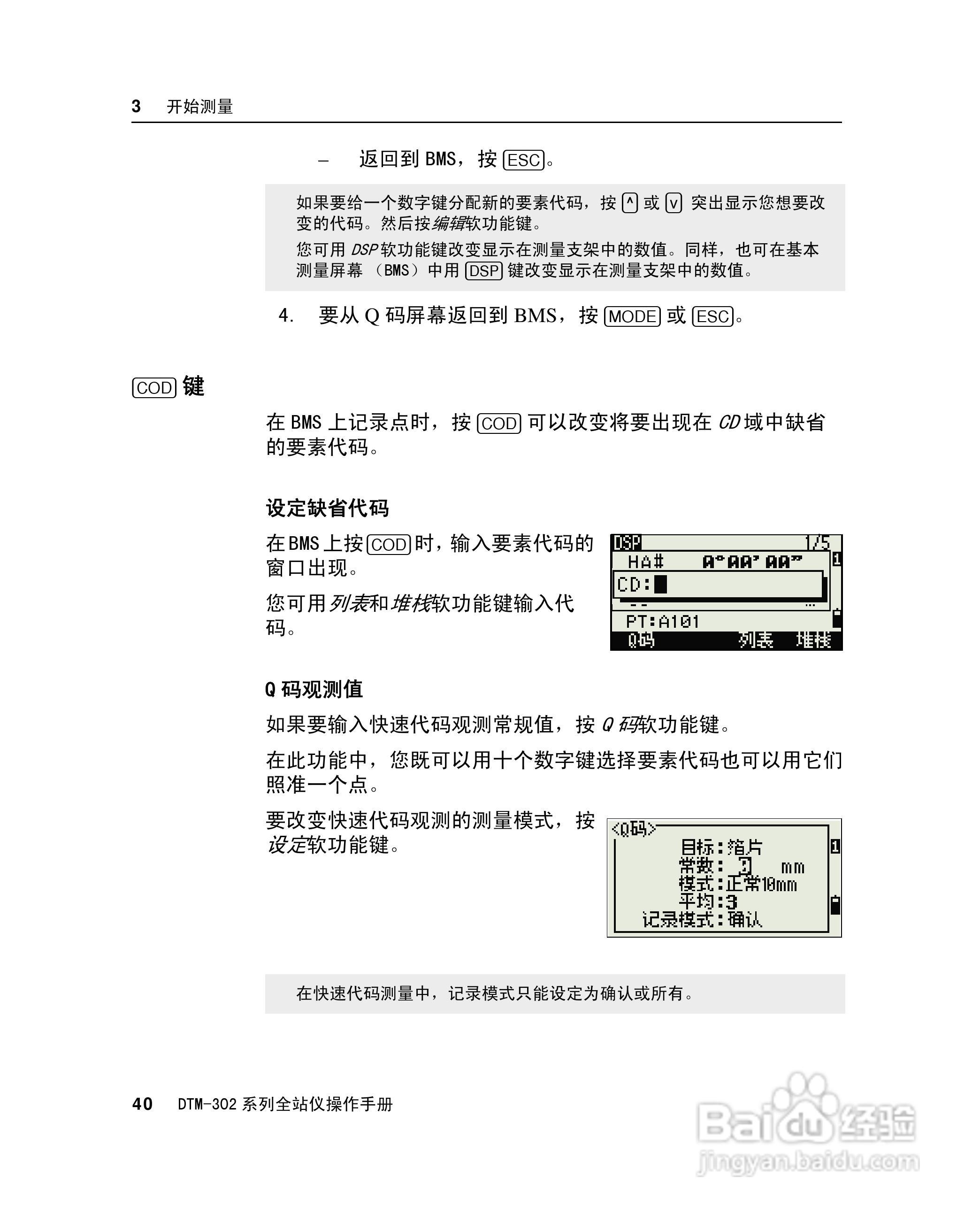 尼康DTM-302、332、352、362 系列全站仪使用手册:[6]