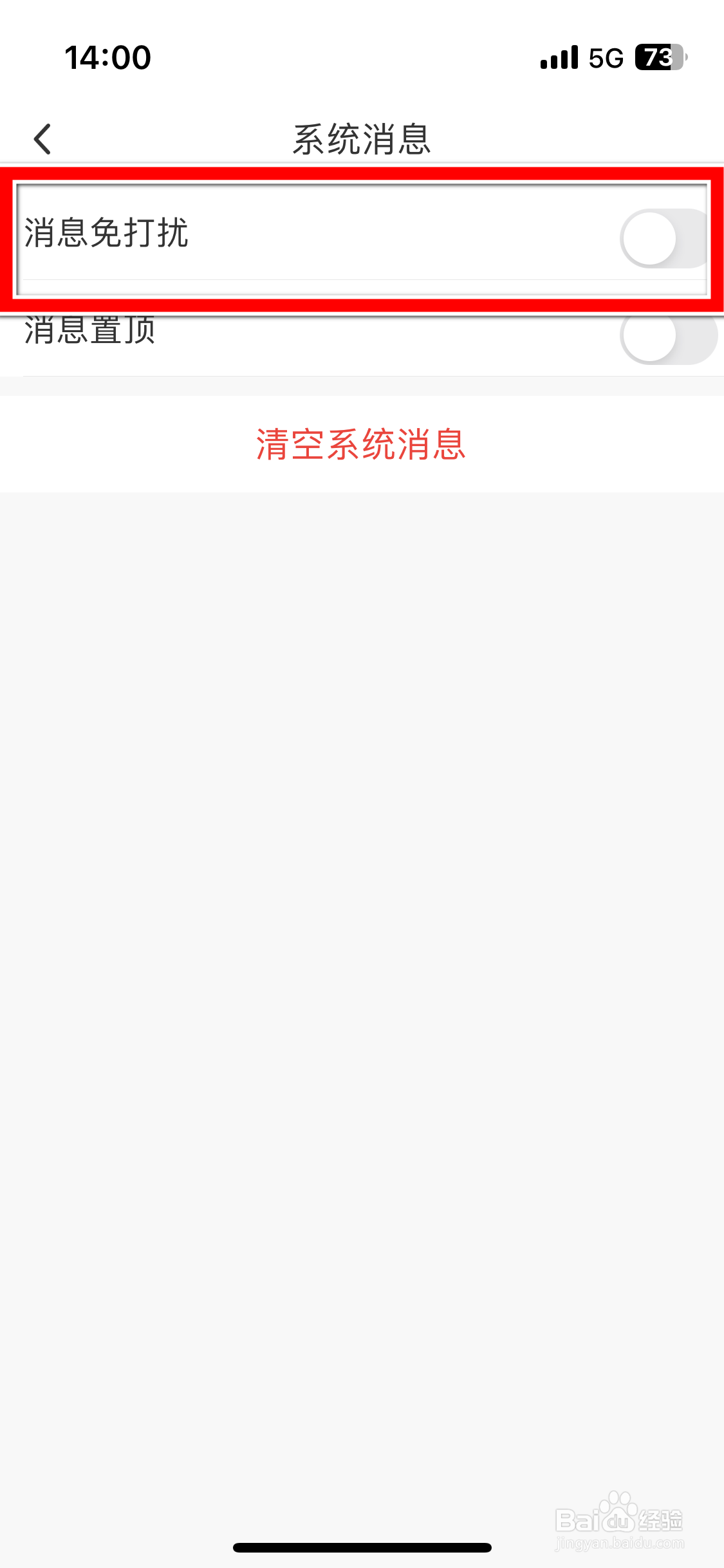 咪咕视频如何设置系统消息免打扰