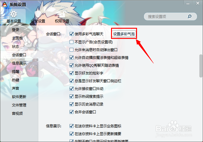 QQ如何设置多彩气泡的多种方法