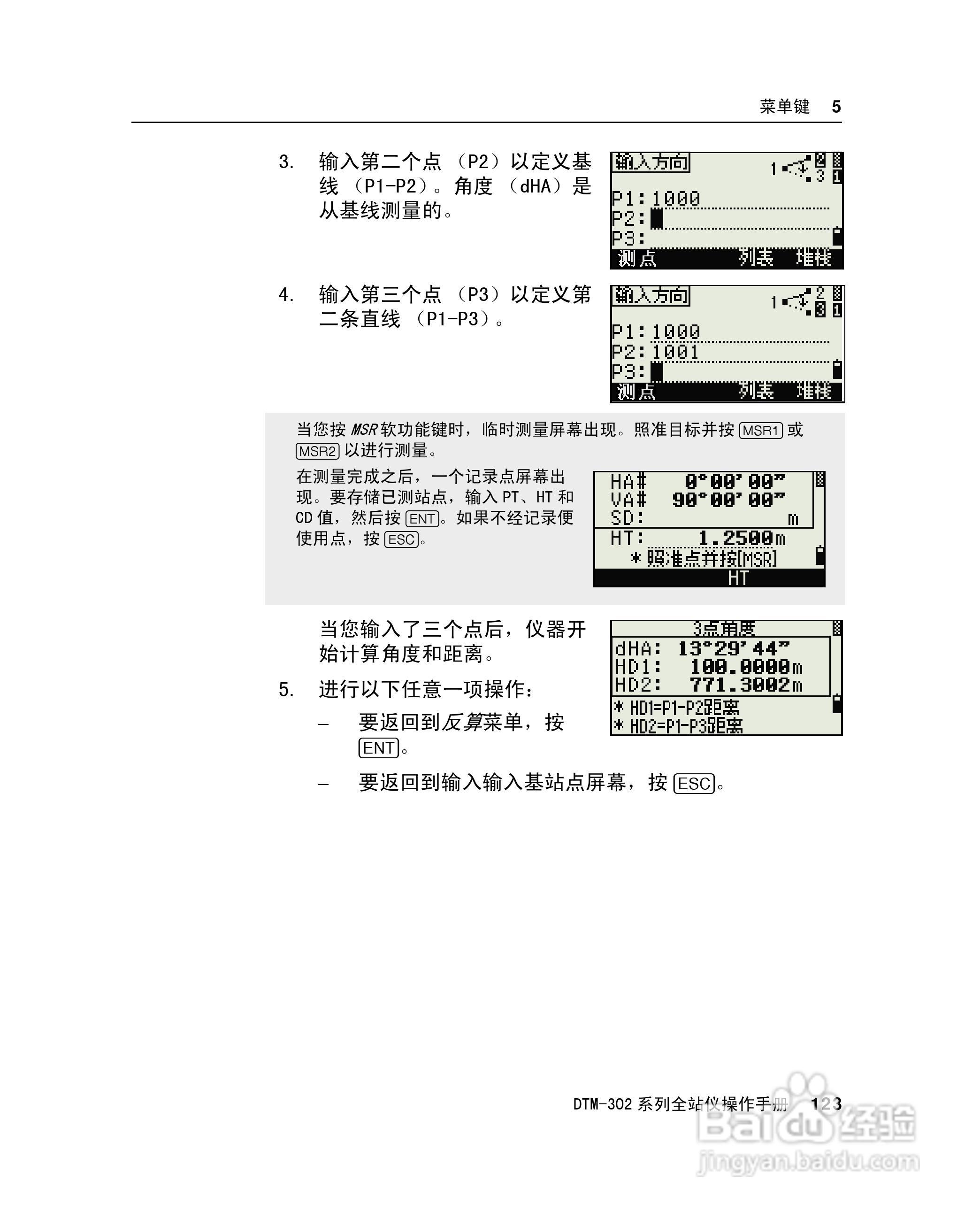尼康DTM-302、332、352、362 系列全站仪使用手册:[14]
