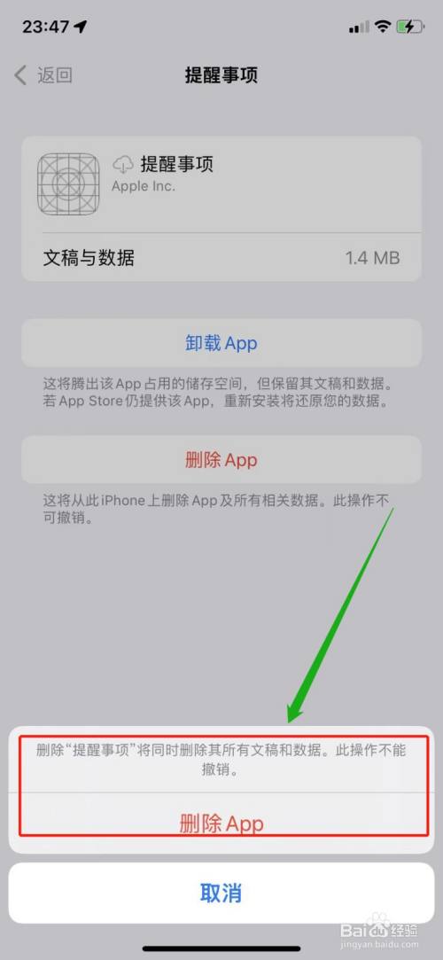iphone彻底删除app残留